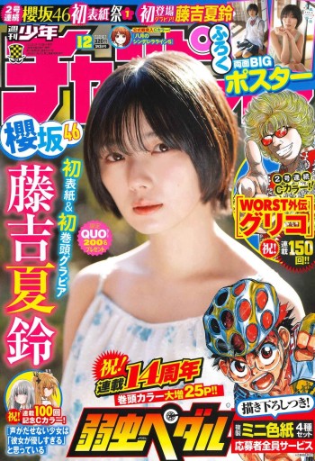 週刊少年チャンピオン 2022年 No.12 - 坂道書店