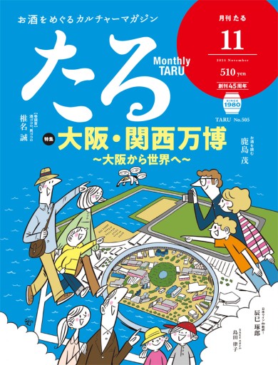月刊たる2024年11月号 - たる出版