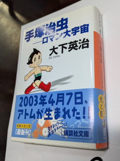 手塚治虫ーロマン大宇宙ー - TOYATOYA