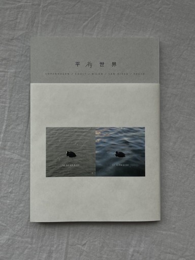 平行世界（ZINE） - Bibliothèque de Goult