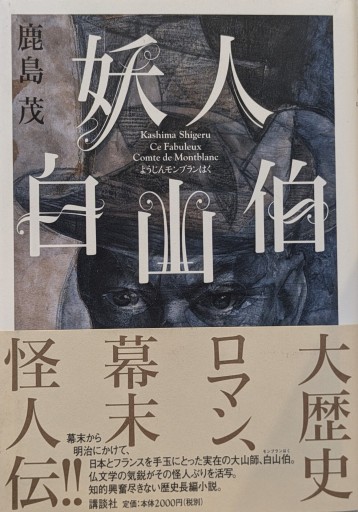 妖人白山伯 - 岸リューリSOLIDA書店