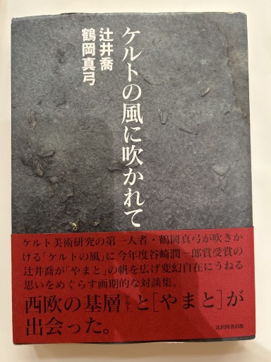 ケルトの風に吹かれて - Chez Kaédée