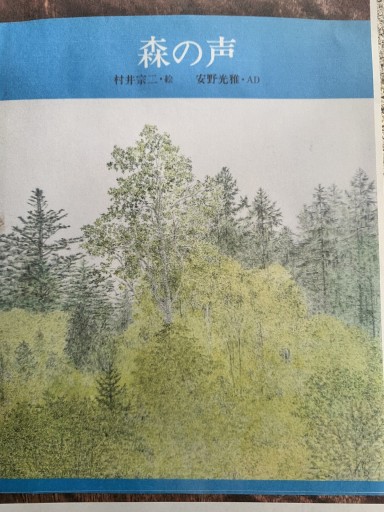 森の声 - 青い麦舎