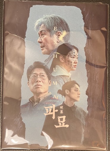 破墓パンフレット - 大安門堂