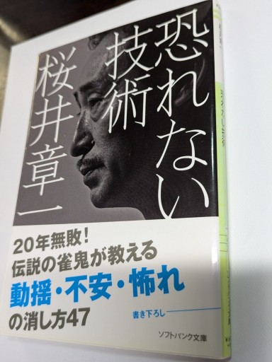 恐れない技術 - TOYATOYA