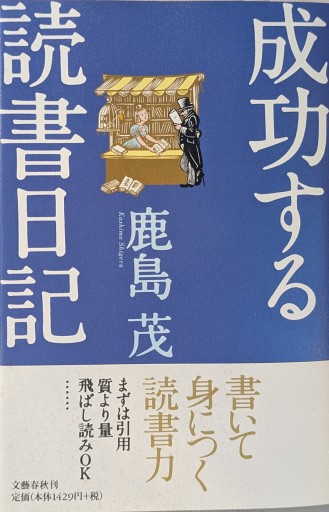 成功する読書日記 - 岸リューリSOLIDA書店