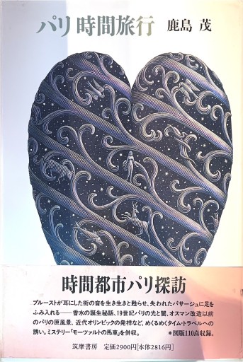 パリ時間旅行 - 岸リューリSOLIDA書店