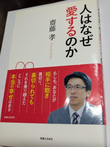 人はなぜ愛するのか - TOYATOYA