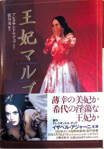 王妃マルゴ - 岸リューリSOLIDA書店