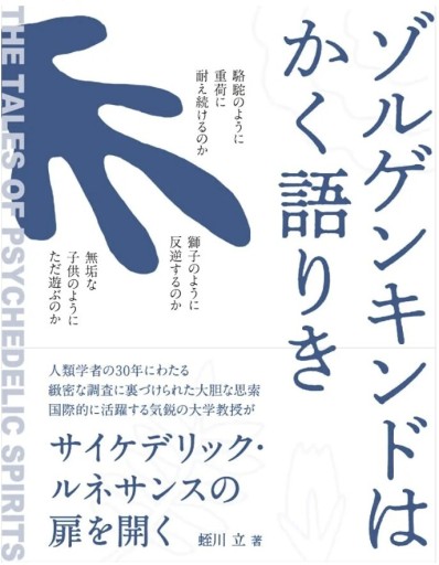 ゾルゲンキンドはかく語りき - スズムシsis