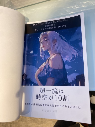 超一流は時空が10割 - 出奔出版．Run Away Publishing Company