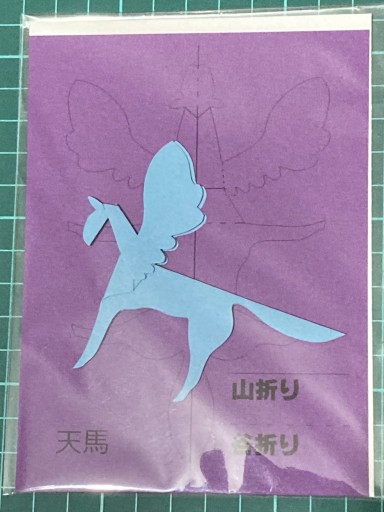 立体切り折り紙キット(ペガサス) - あかぷりん