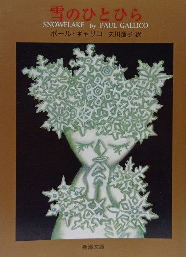 雪のひとひら - Bonbonniere