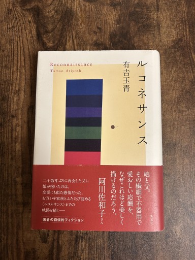 ルコネサンス - 小料理 つちのこ
