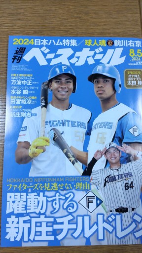 週刊ベースボール - かこらん牧場