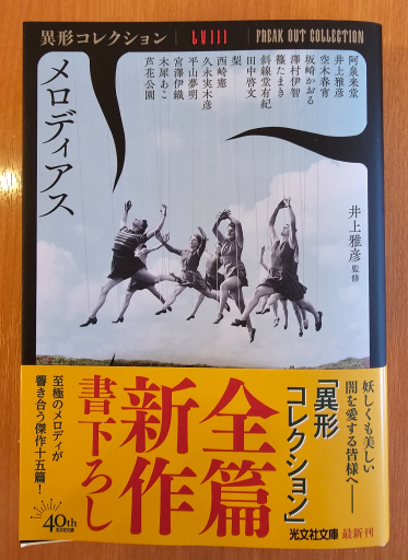 メロディアス - petite librairie