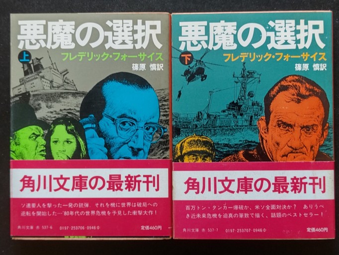 悪魔の選択（上下セット） - 仙仁堂