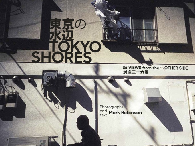 東京の水辺1 - Mark Robinson