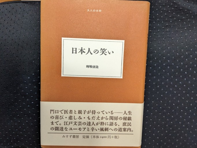 日本人の笑い - xronotop（クロノトープ）