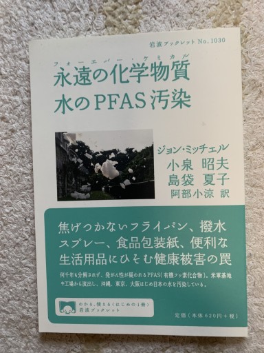 永遠の化学物質 - 青い麦舎