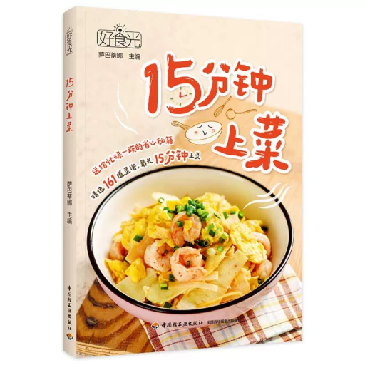好食光 15分钟上菜 - 中国語音読沼