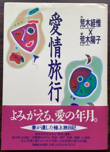 愛情旅行 - カマル堂書店