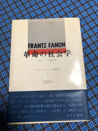 革命の社会学 - 岸リューリSOLIDA書店