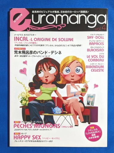 欧州コミック雑誌『ユーロマンガ(euromanga)』Vol. 4 - 上田早夕里 ＆ 公式事務所