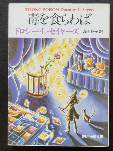毒を食らわば - 仙仁堂