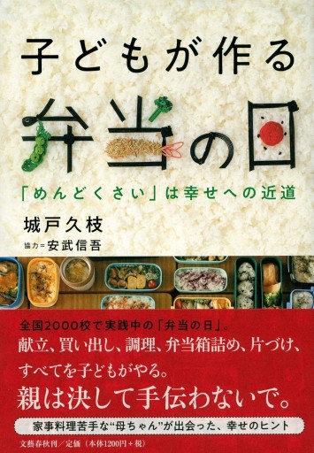 子どもが作る弁当の日 - なまケロ🐸BOOKS