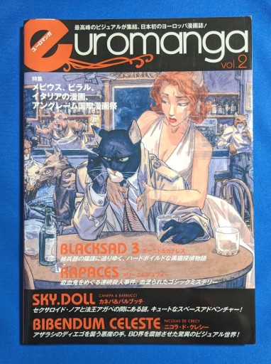 欧州コミック雑誌『ユーロマンガ(euromanga)』Vol. 2 - 上田早夕里 ＆ 公式事務所