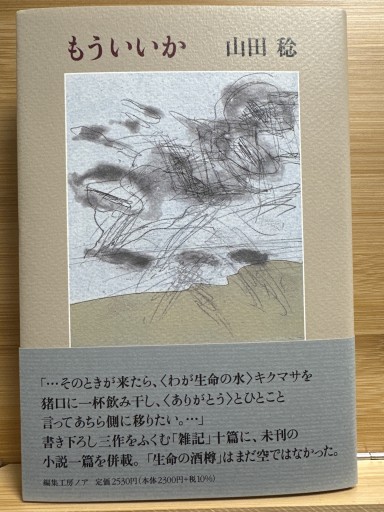 もういいか - 伴健人書店