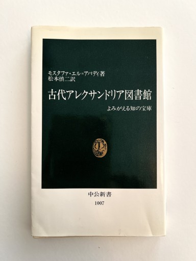 古代アレクサンドリア図書館 - 袖珍堂-ink&binding