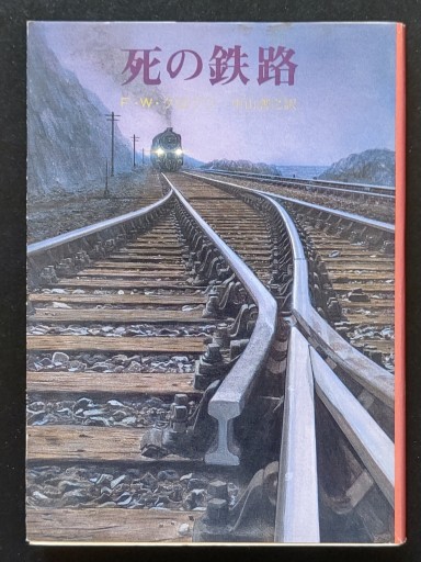 死の鉄路 - 仙仁堂