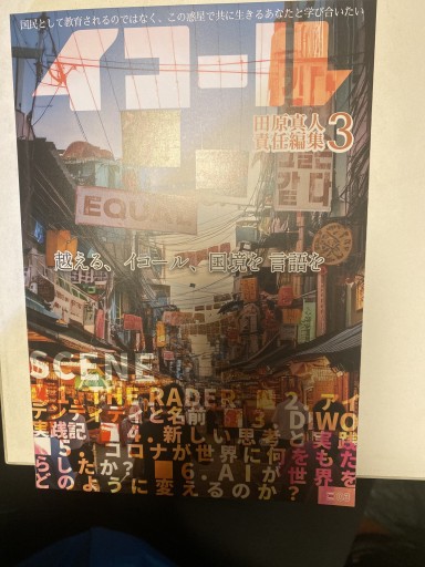イコール 3号 - 深呼吸書店