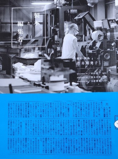 製本と編集者3 - どむか