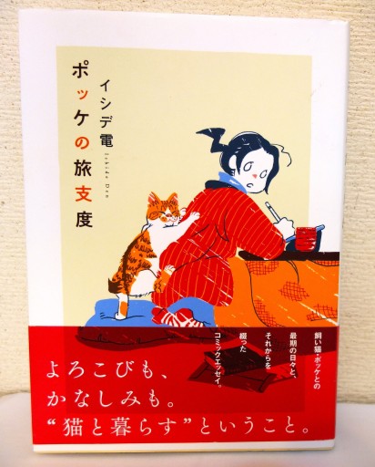 ポッケの旅支度 - つるばら堂