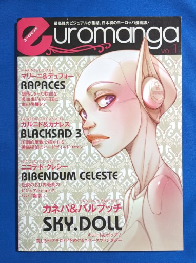 欧州コミック雑誌『ユーロマンガ(euromanga)』Vol. 1 - 上田早夕里 ＆ 公式事務所