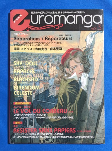 欧州コミック雑誌『ユーロマンガ(euromanga)』Vol. 3 - 上田早夕里 ＆ 公式事務所