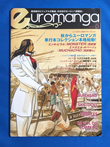 欧州コミック雑誌『ユーロマンガ(euromanga)』Vol. 6 - 上田早夕里 ＆ 公式事務所