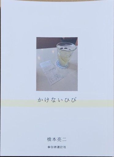 かけないひび - どむか