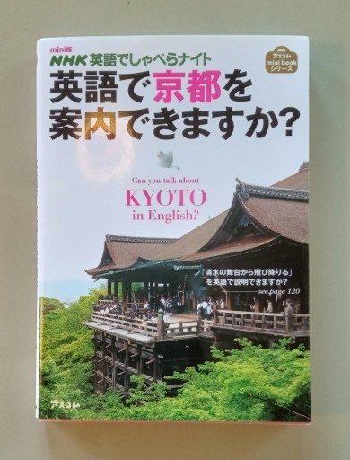 英語で京都を案内できますか？ - 村尾基_麻里緒香の部屋