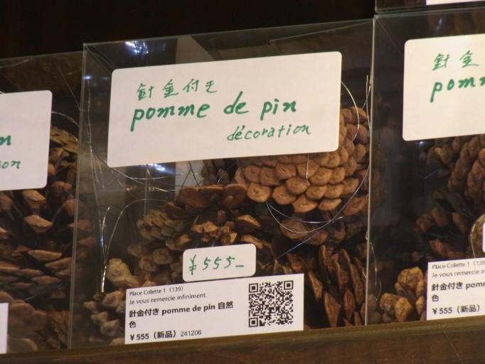 針金付き pomme de pin 自然色 - je Vous Remercie Infiniment