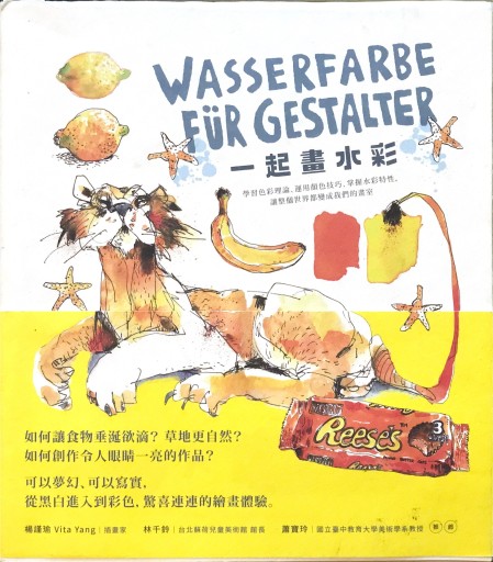 WASSERFARBE FÜR GESTALTER  一起畫水彩 - 書屋  速寫東京