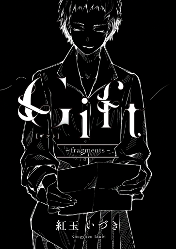 Gift fragments - 栗原移動遊園神保町