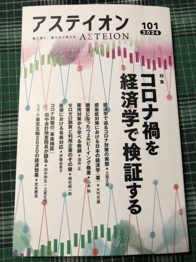 アステイオン101 - 鹿島 茂の本棚