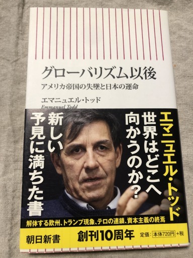 新書589 グローバリズム以後（朝日新書） - 岸リューリSOLIDA書店