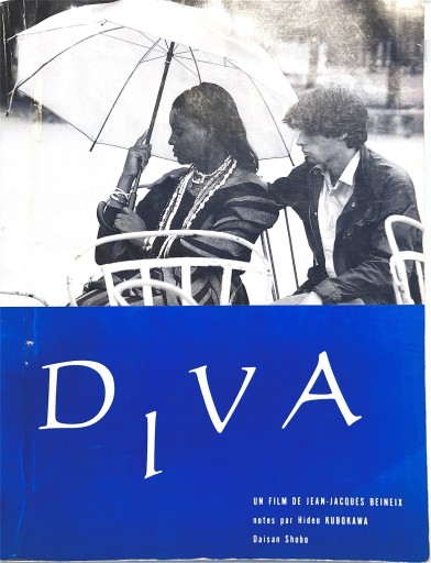 ディーヴァ - 荒木優太の在野棚