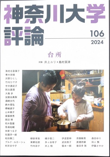 神奈川大学評論 106 - Café Criollo