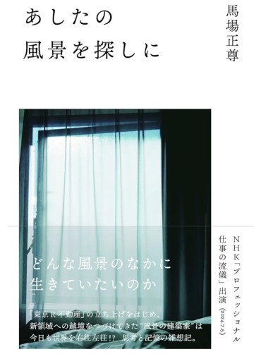 『あしたの風景を探しに』 - スズムシsis